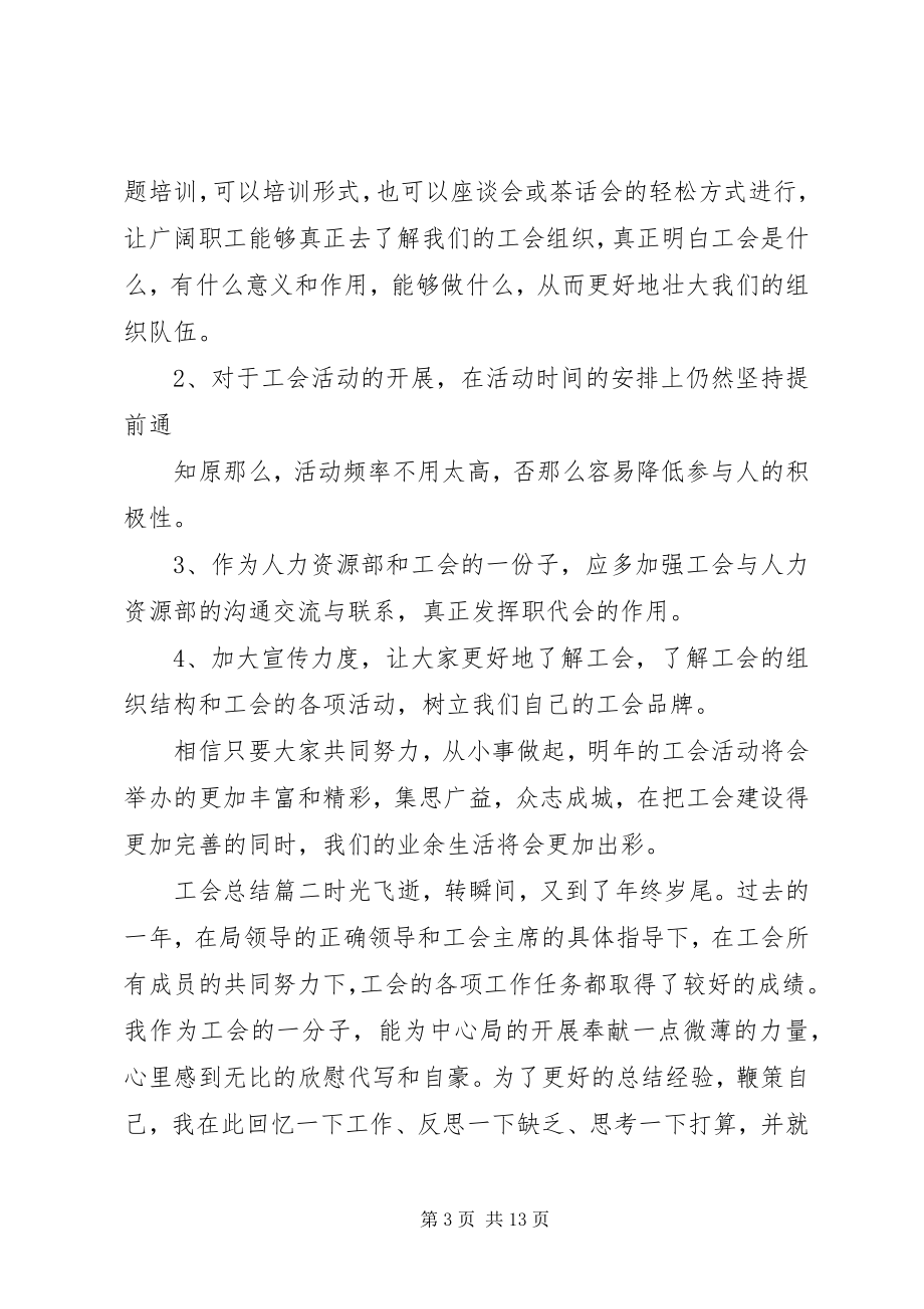 2023年工会总结某年.docx_第3页