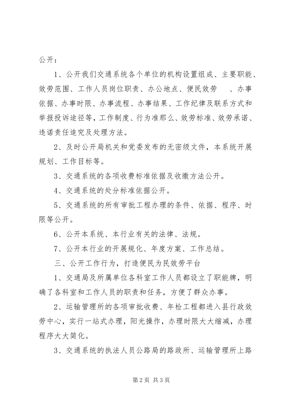 2023年交通局政务公开度工作总结.docx_第2页