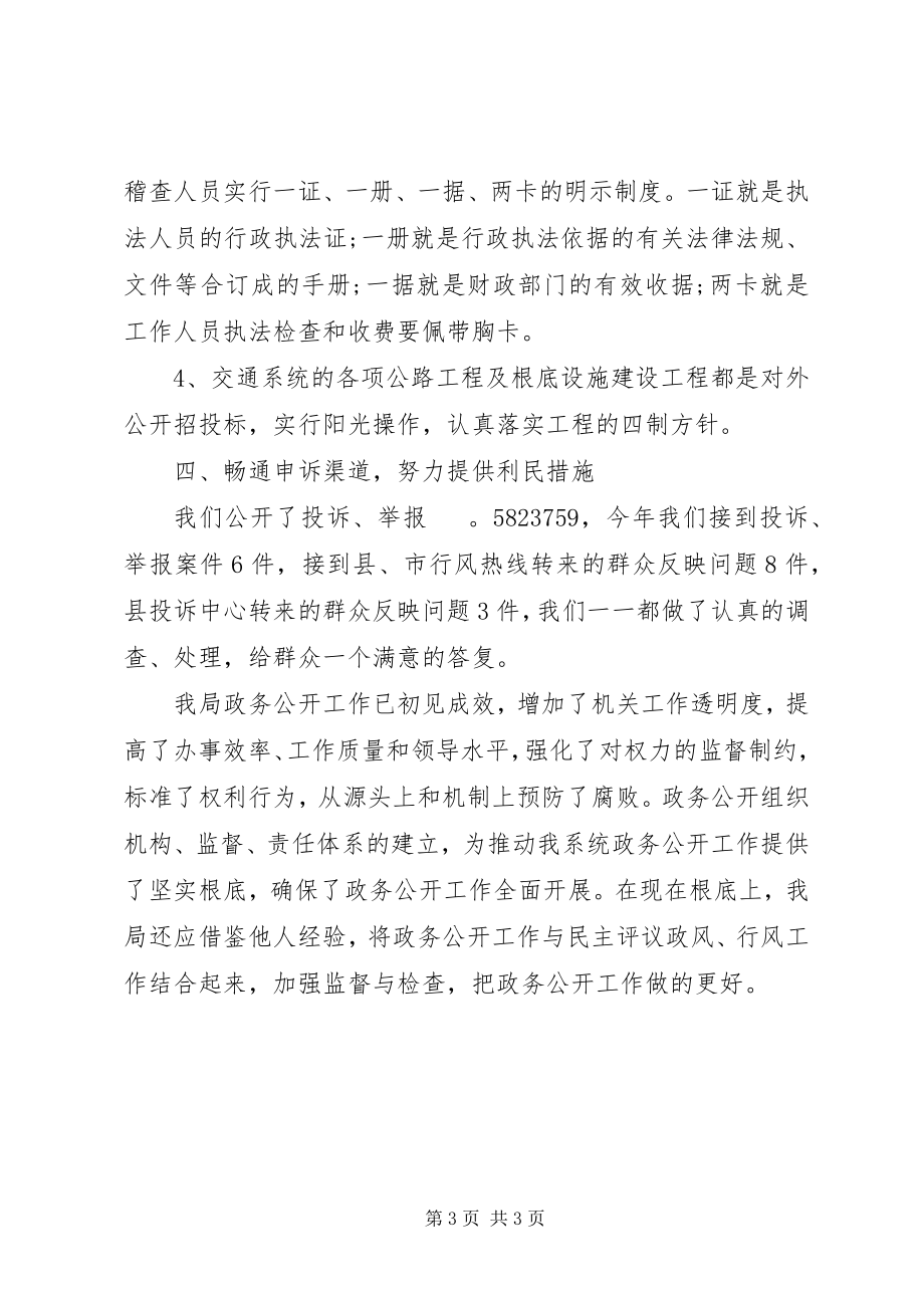 2023年交通局政务公开度工作总结.docx_第3页