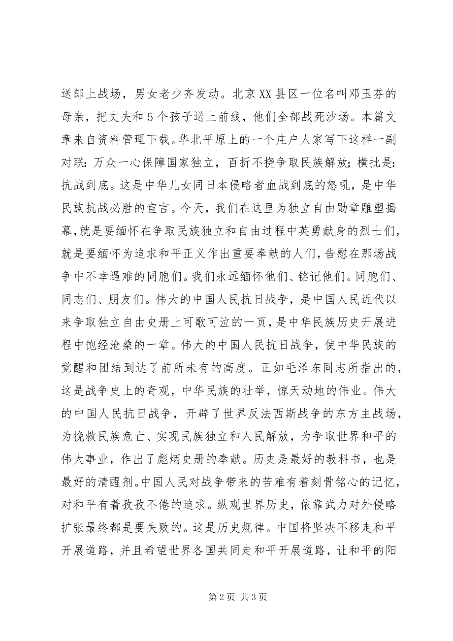 2023年纪念抗战七十周致辞.docx_第2页