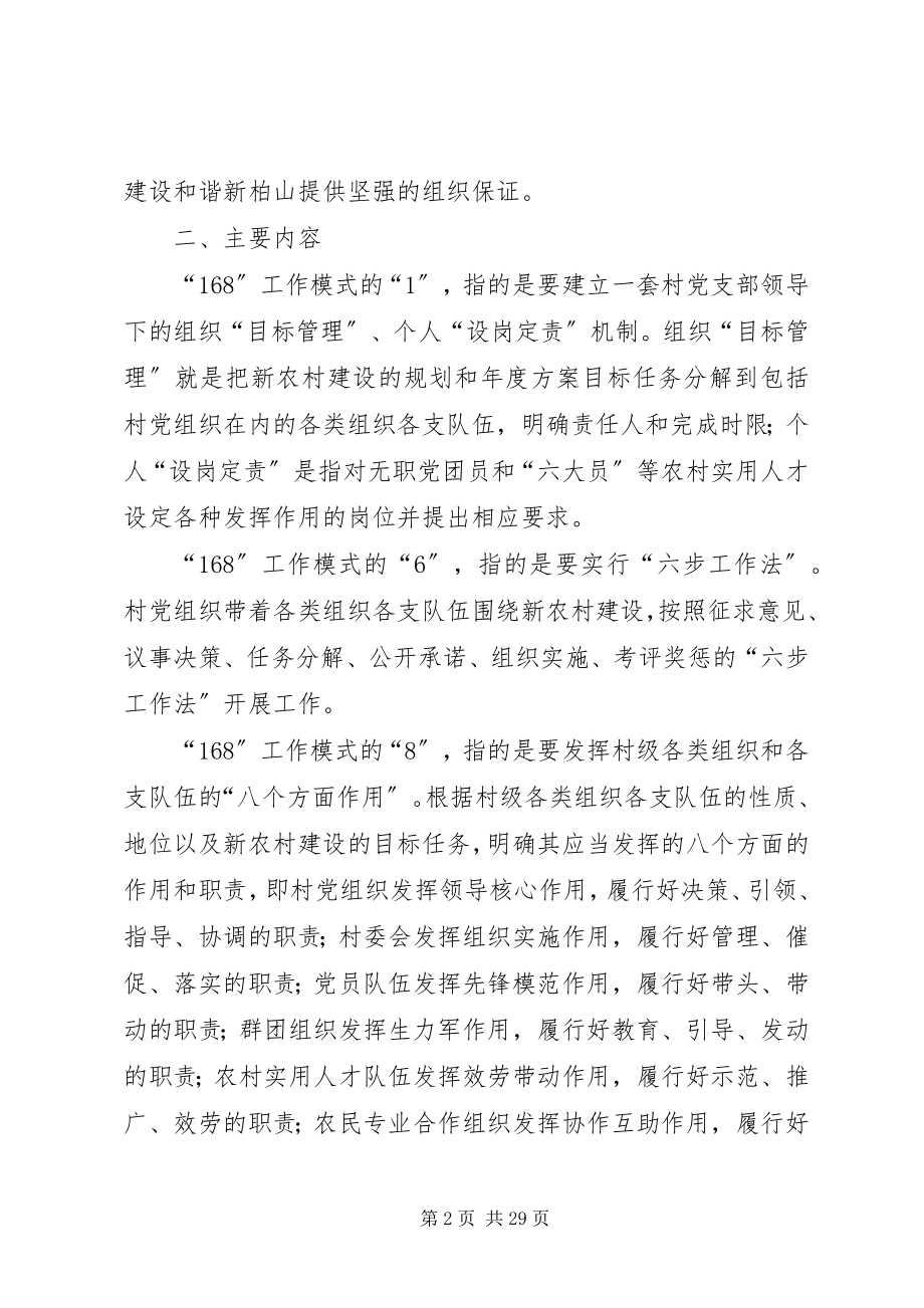 2023年68基层党建工作模式实施细则新编.docx_第2页