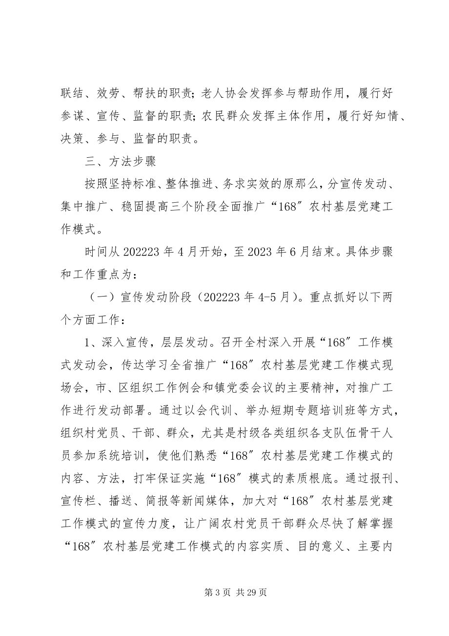 2023年68基层党建工作模式实施细则新编.docx_第3页