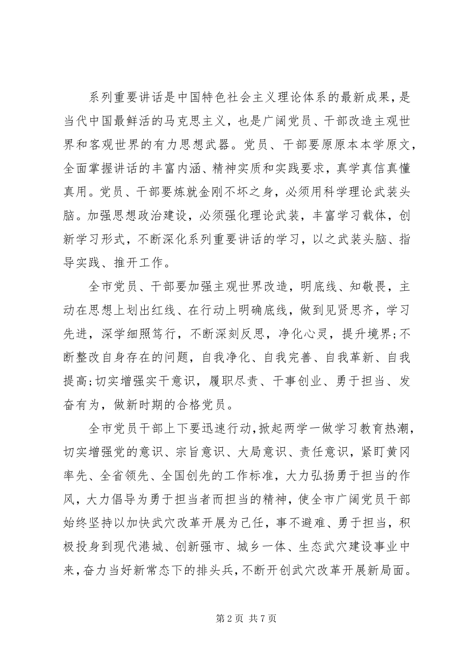 2023年两学一做七一学习心得体会.docx_第2页