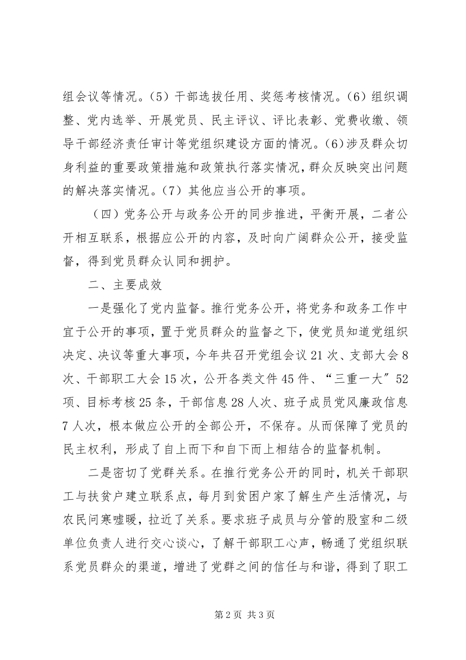 2023年县科技局关党务公开工作总结.docx_第2页