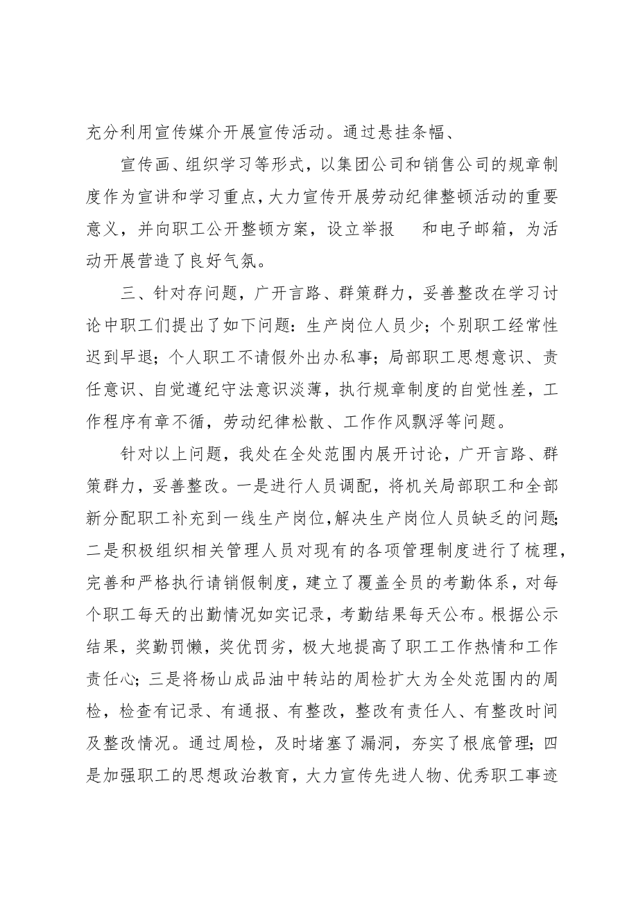 2023年处劳动纪律整顿总结.docx_第2页