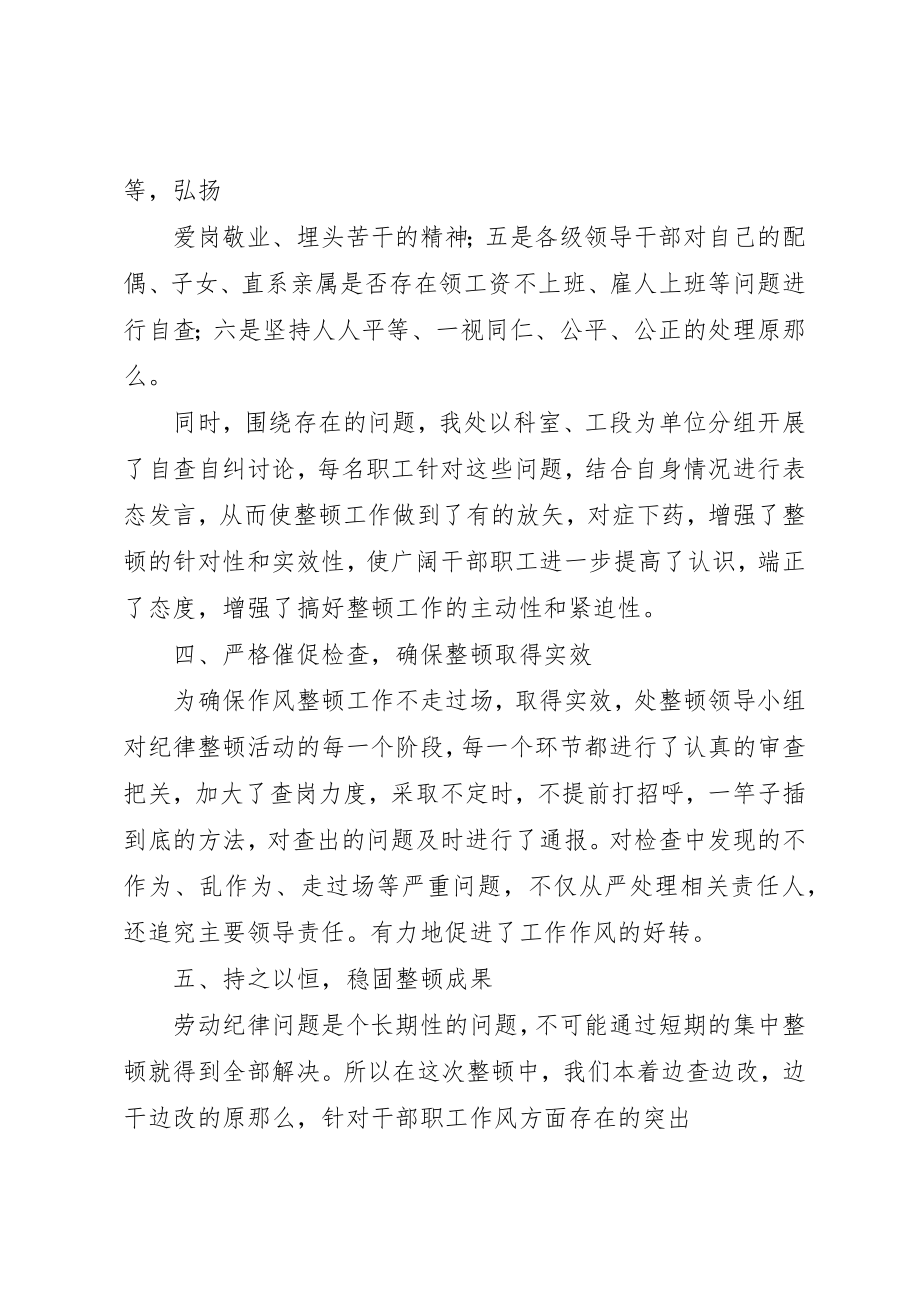 2023年处劳动纪律整顿总结.docx_第3页