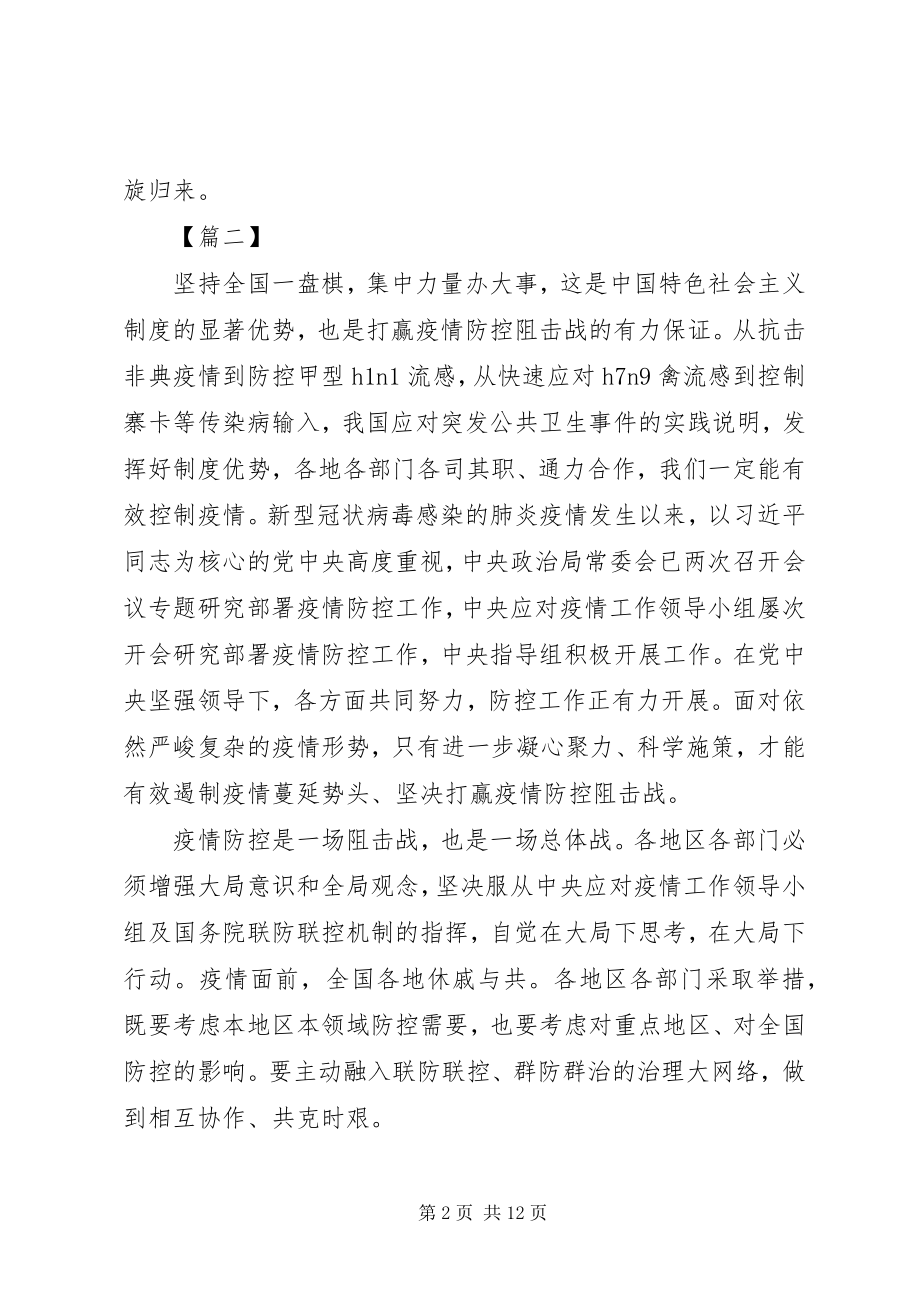 2023年观看疫情防控思政大课心得6篇.docx_第2页