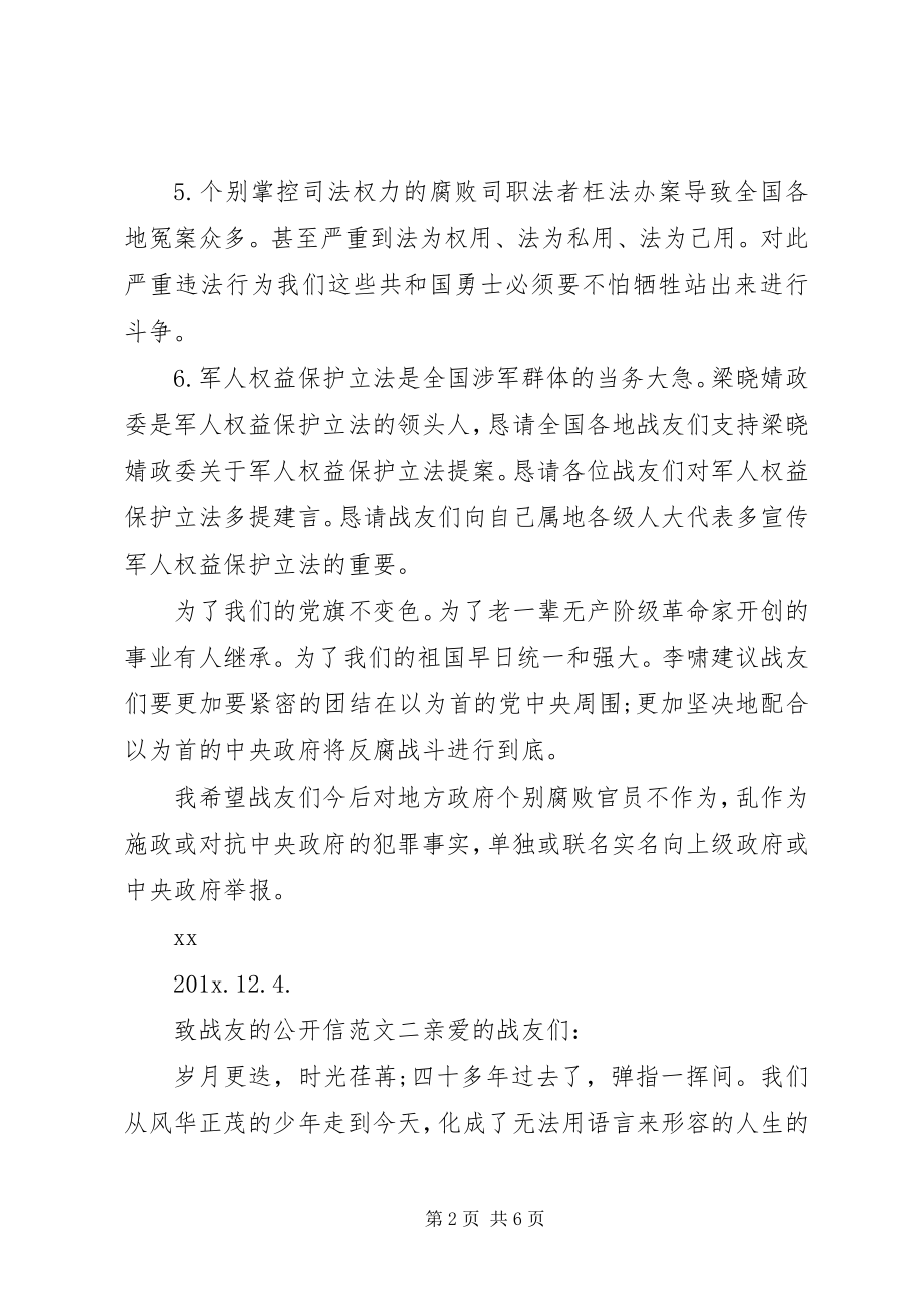 2023年致战友的公开信.docx_第2页