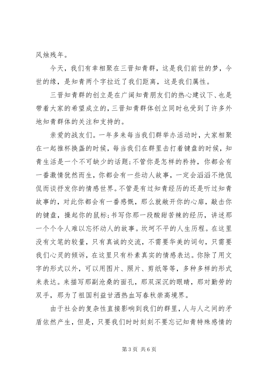 2023年致战友的公开信.docx_第3页