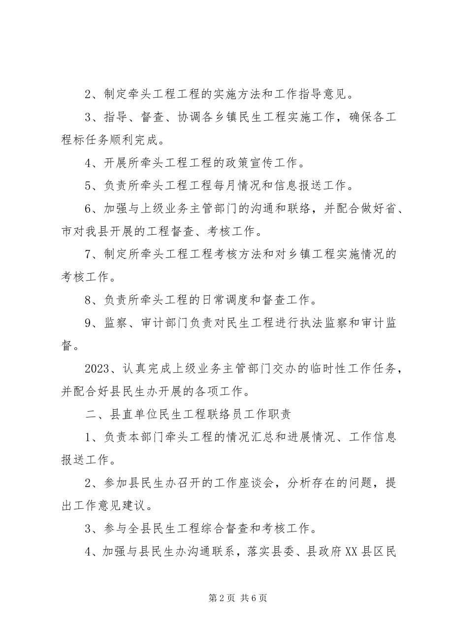 2023年财政局协调机制工作意见.docx_第2页