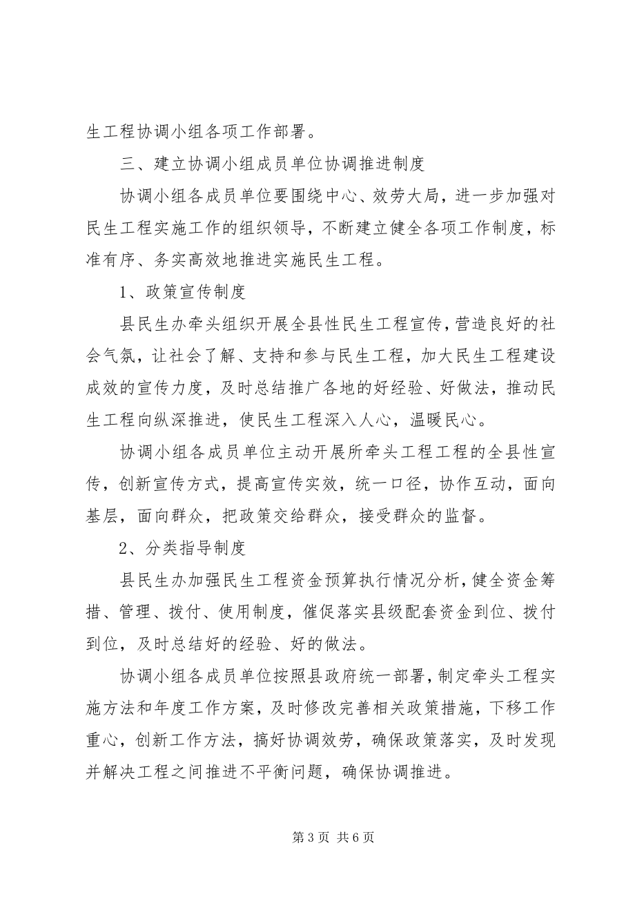 2023年财政局协调机制工作意见.docx_第3页