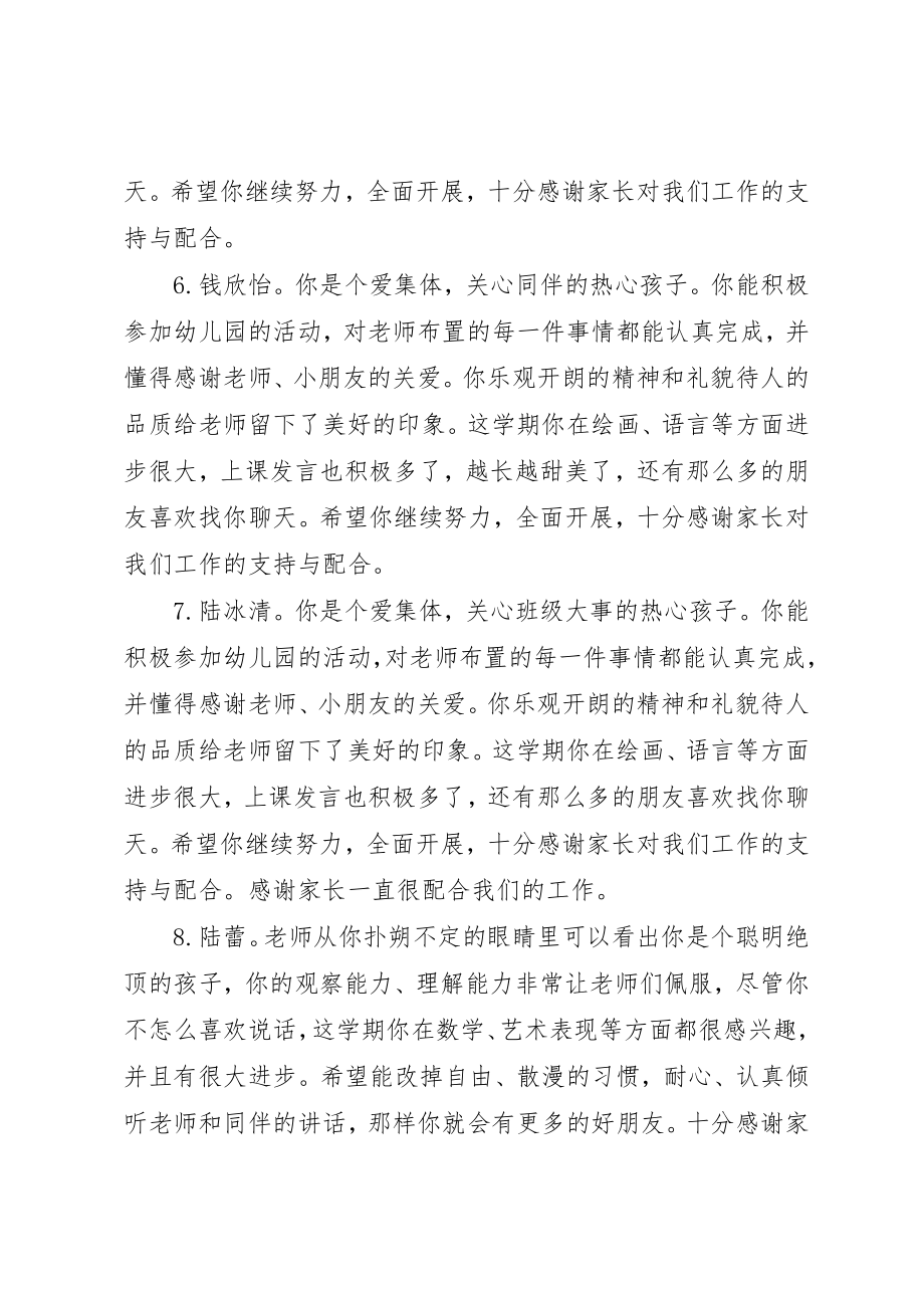 2023年大班幼儿期末评语大全新编.docx_第2页