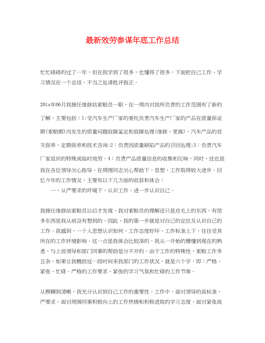 2023年服务顾问底工作总结.docx_第1页