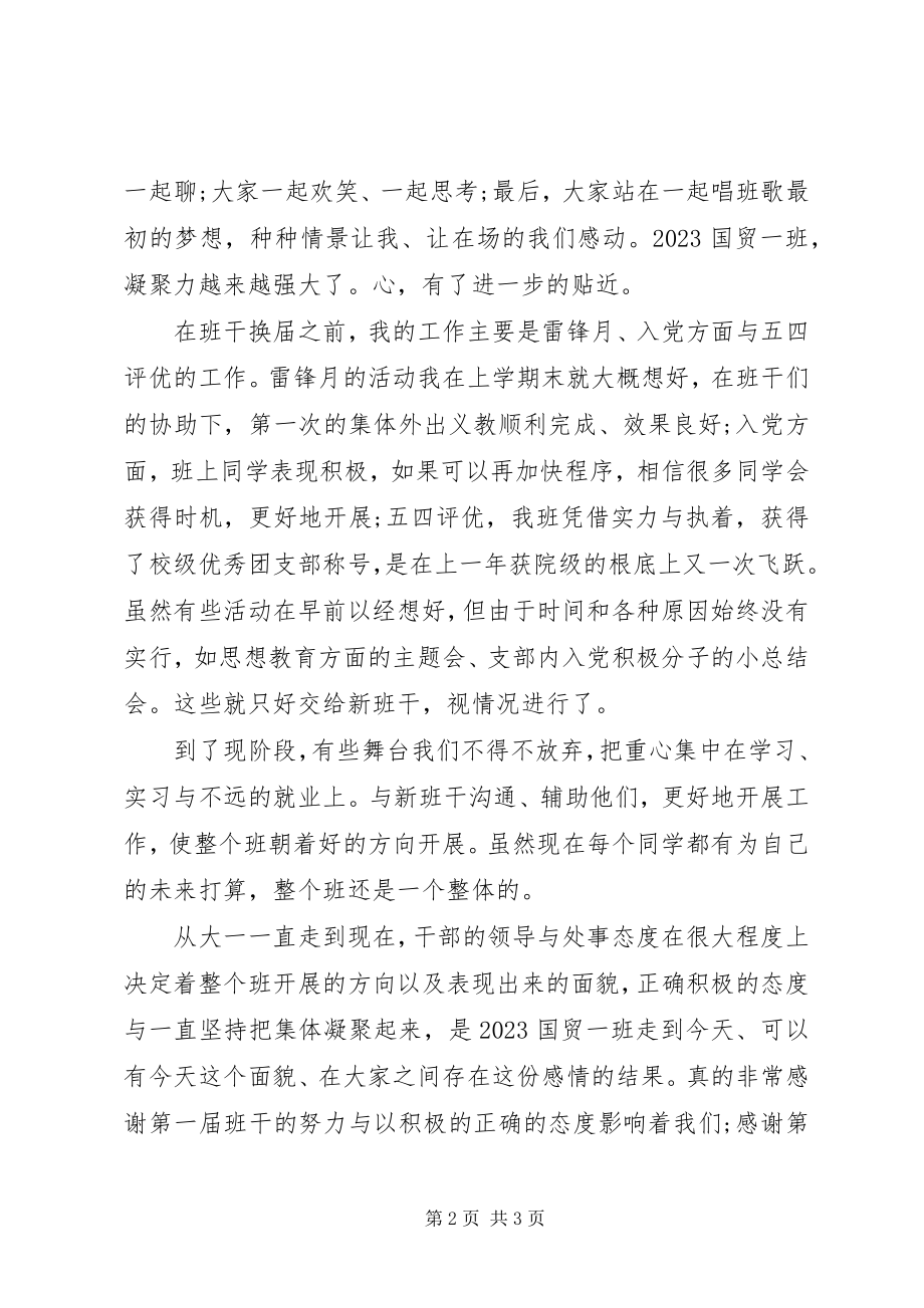 2023年团支部书记上半年个人总结.docx_第2页