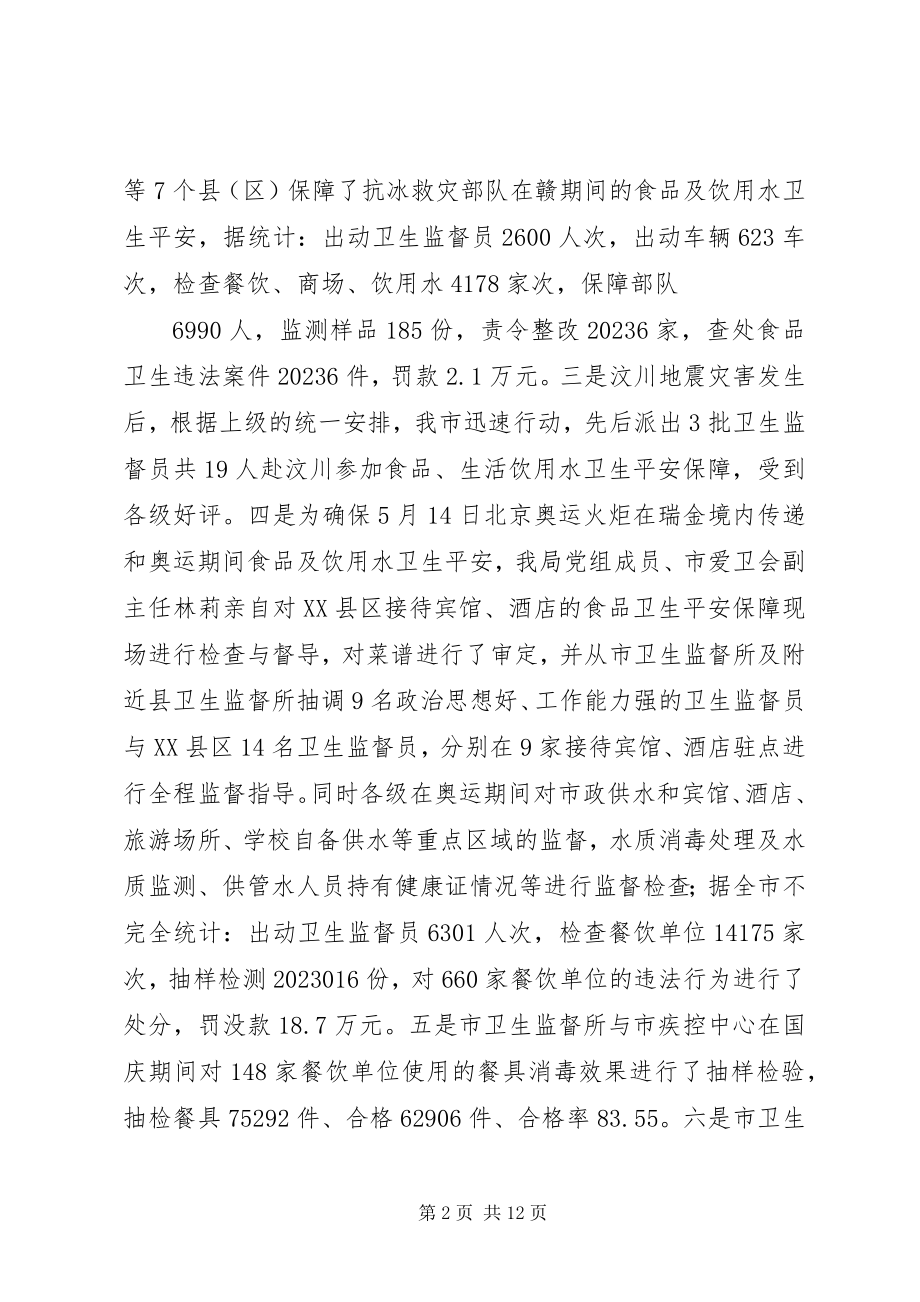 2023年全市卫生法制与监督工作总结.docx_第2页