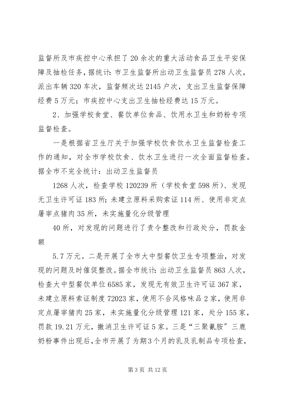 2023年全市卫生法制与监督工作总结.docx_第3页