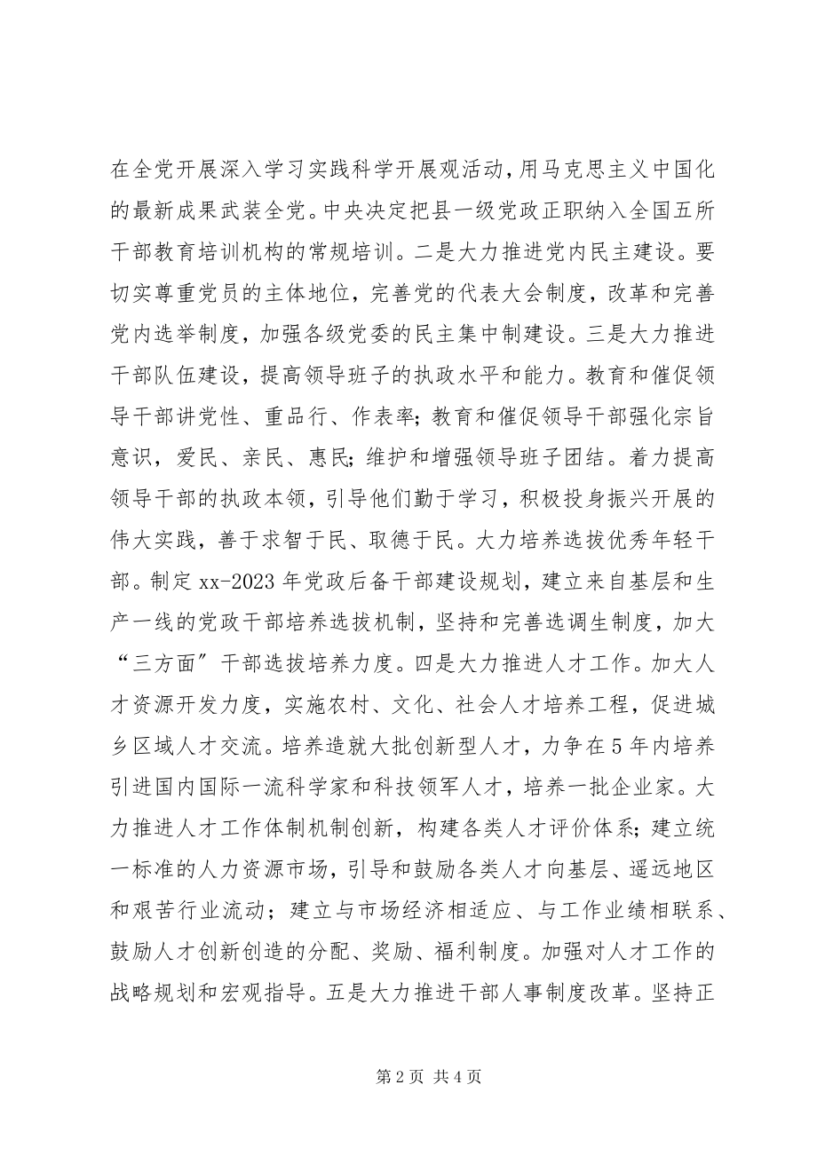 2023年全州组织部长会议传达思考.docx_第2页