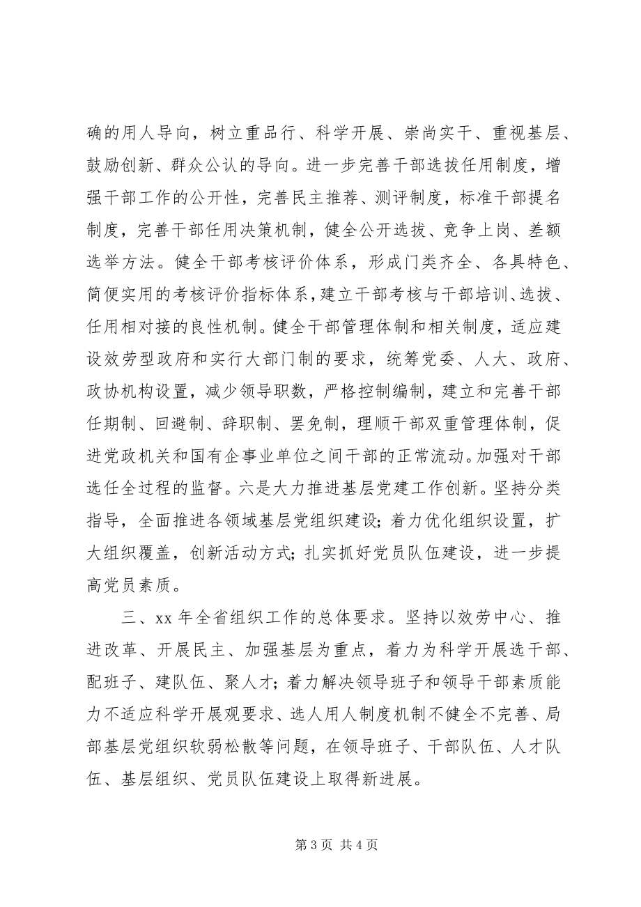 2023年全州组织部长会议传达思考.docx_第3页