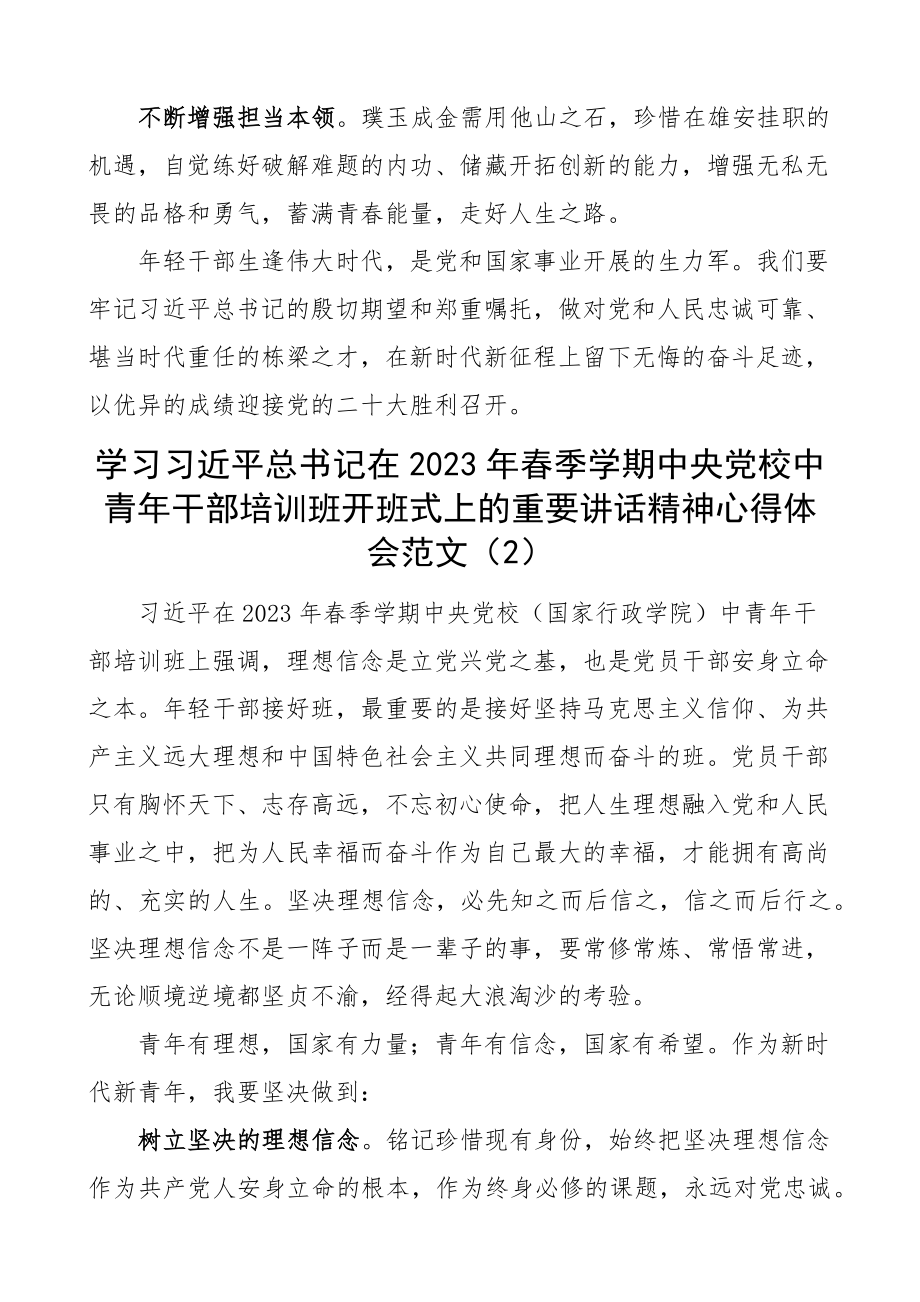 在2023年春季学期x党校中青年干部培训班开班式上的重要讲话精神心得体会4篇研讨发言材料.docx_第2页