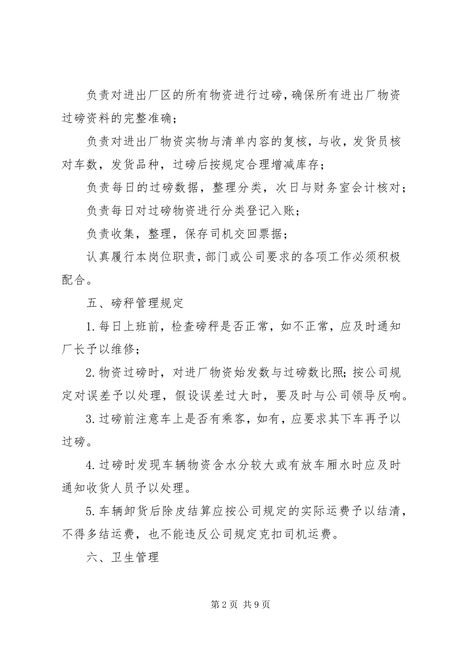 2023年过磅房规章制度.docx_第2页