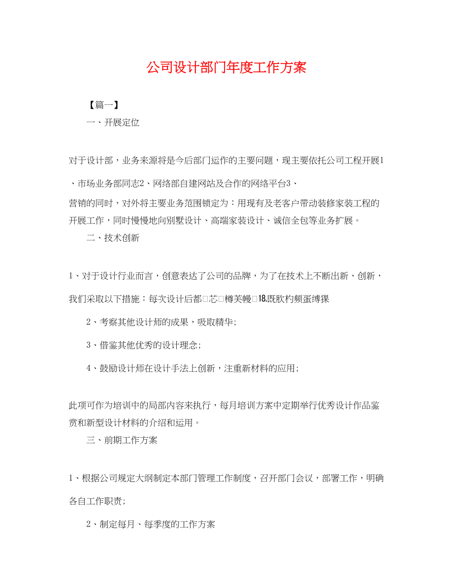 2023年公司设计部门度工作计划.docx_第1页