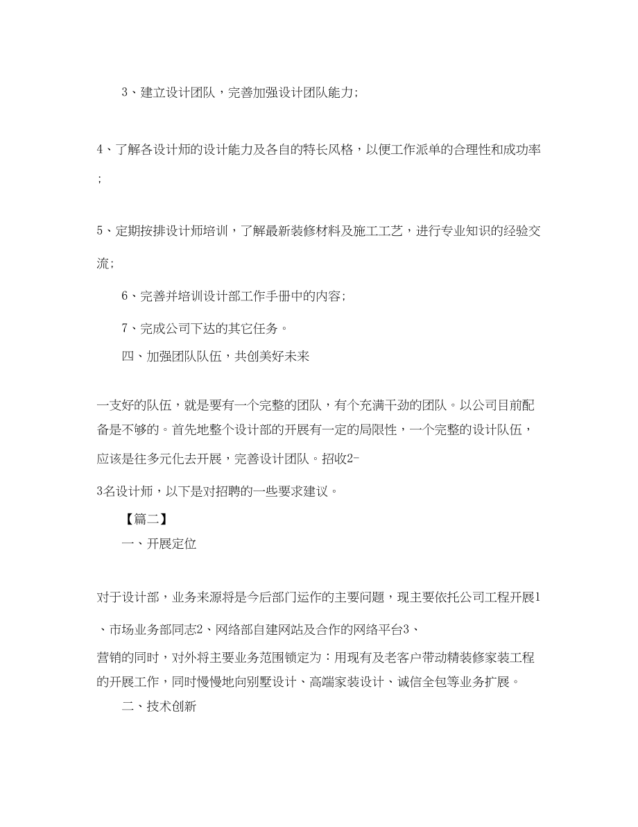 2023年公司设计部门度工作计划.docx_第2页