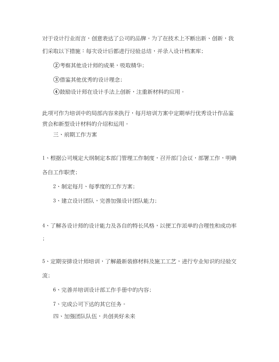 2023年公司设计部门度工作计划.docx_第3页