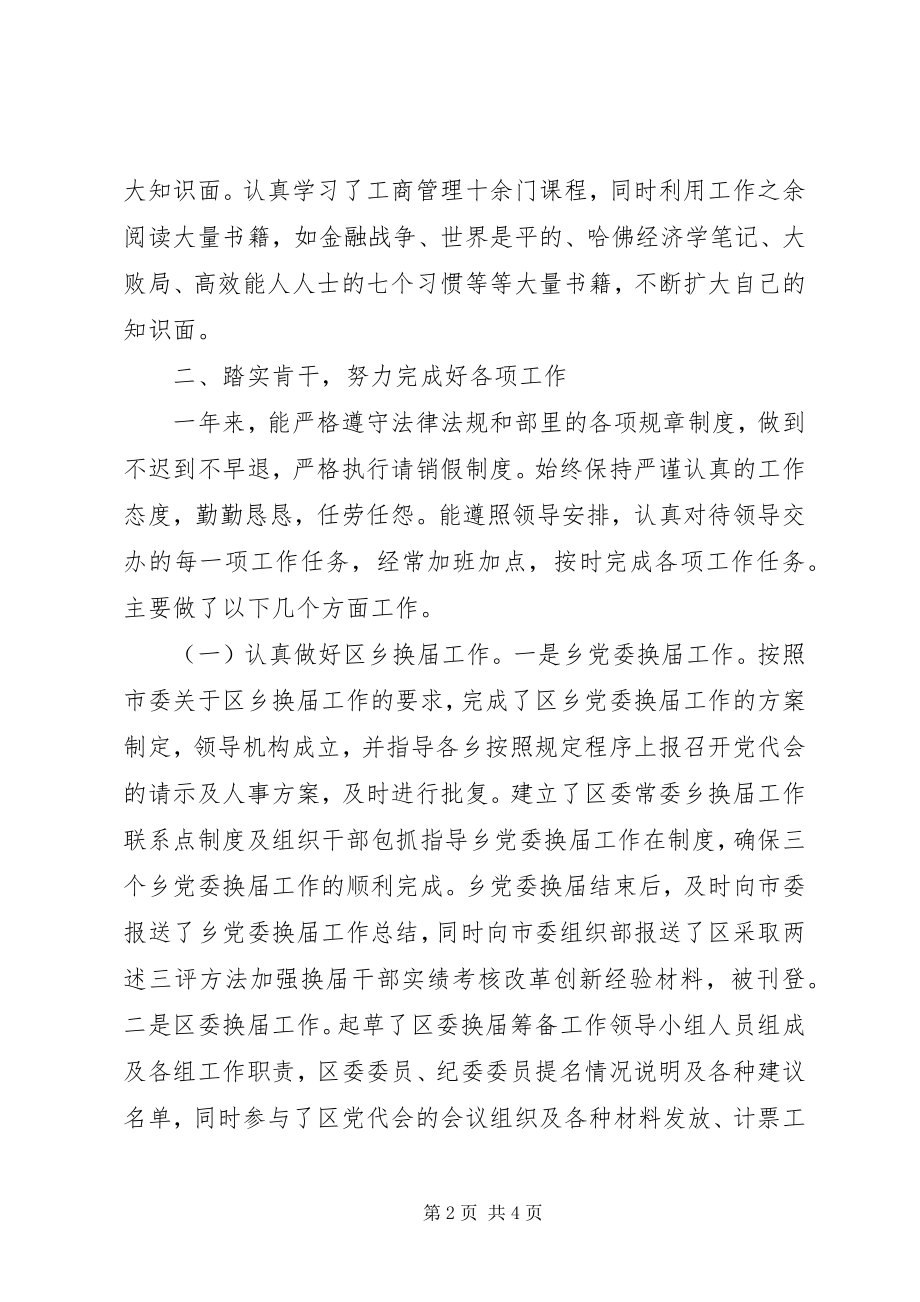 2023年公务员某年终工作总结.docx_第2页