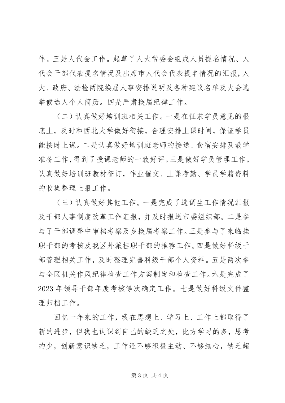 2023年公务员某年终工作总结.docx_第3页