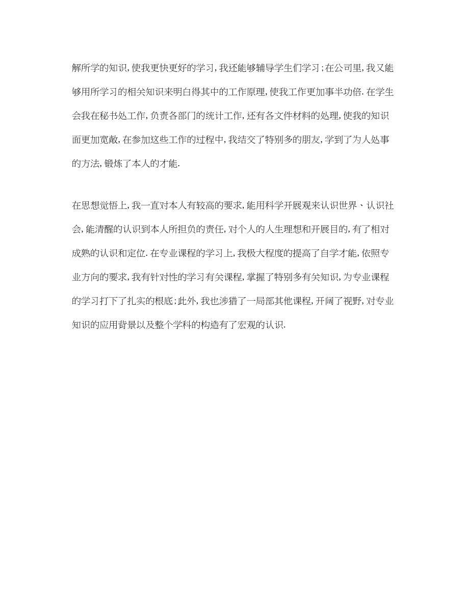 2023年函授毕业生自我总结范文.docx_第2页