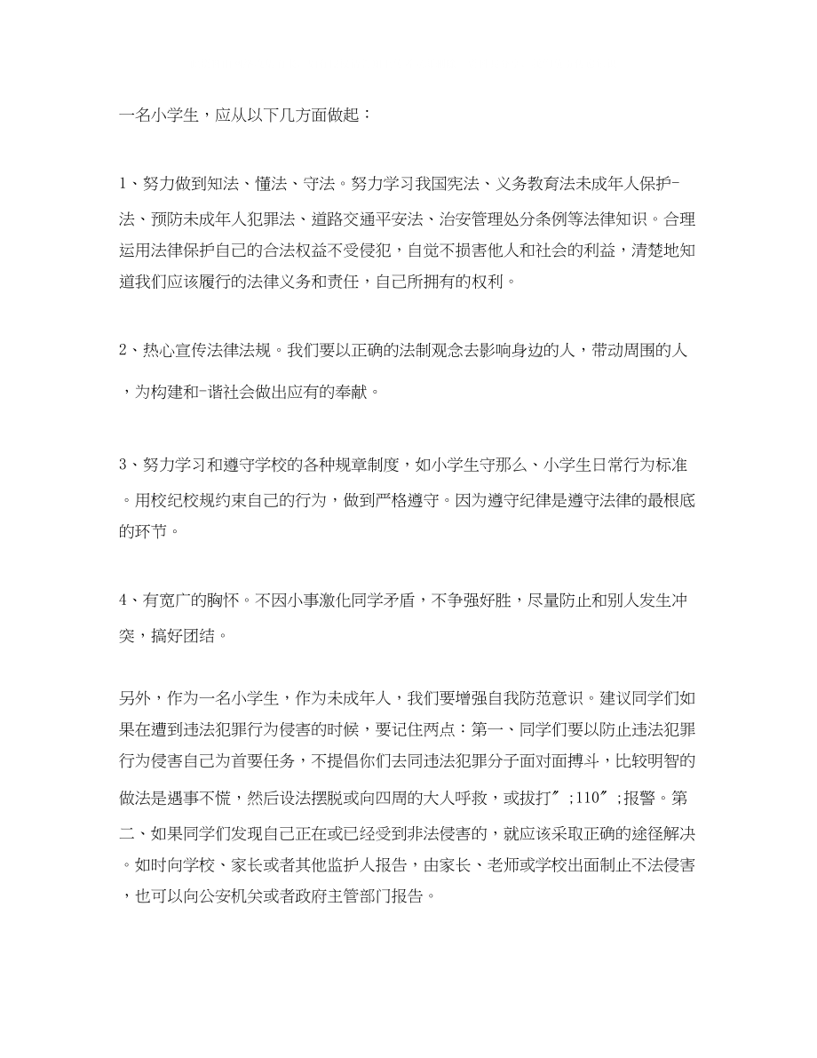 2023年法制演讲稿4篇.docx_第2页