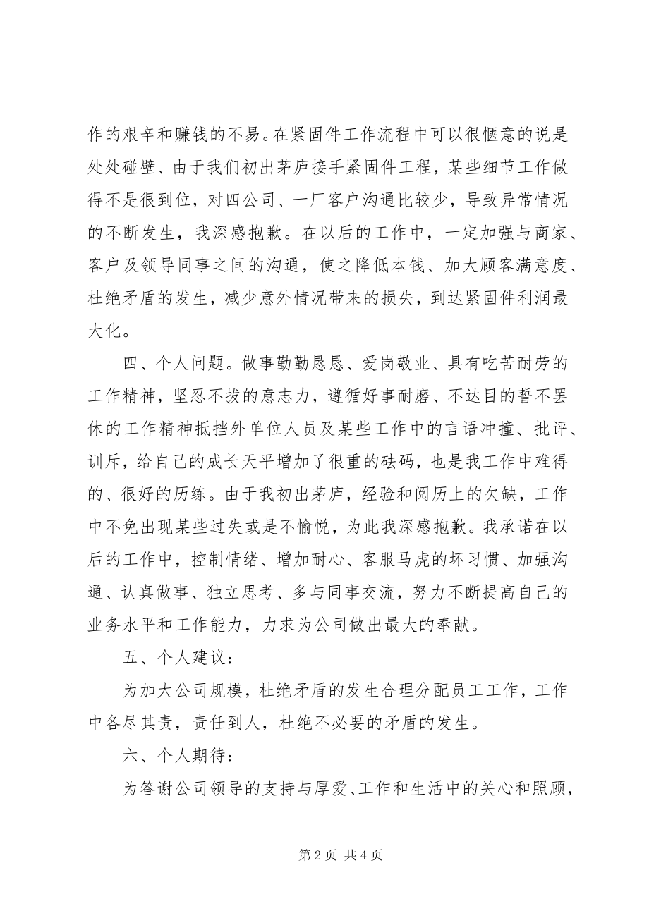 2023年校长上半年工作总结.docx_第2页