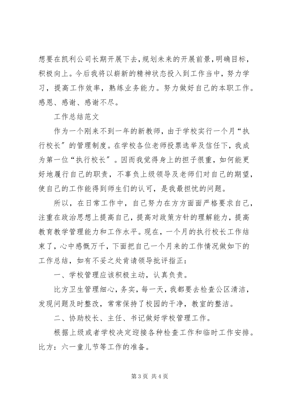 2023年校长上半年工作总结.docx_第3页