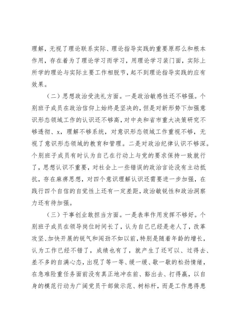 2023年党委班子对照检查主题教育专题民主生活会.docx_第3页