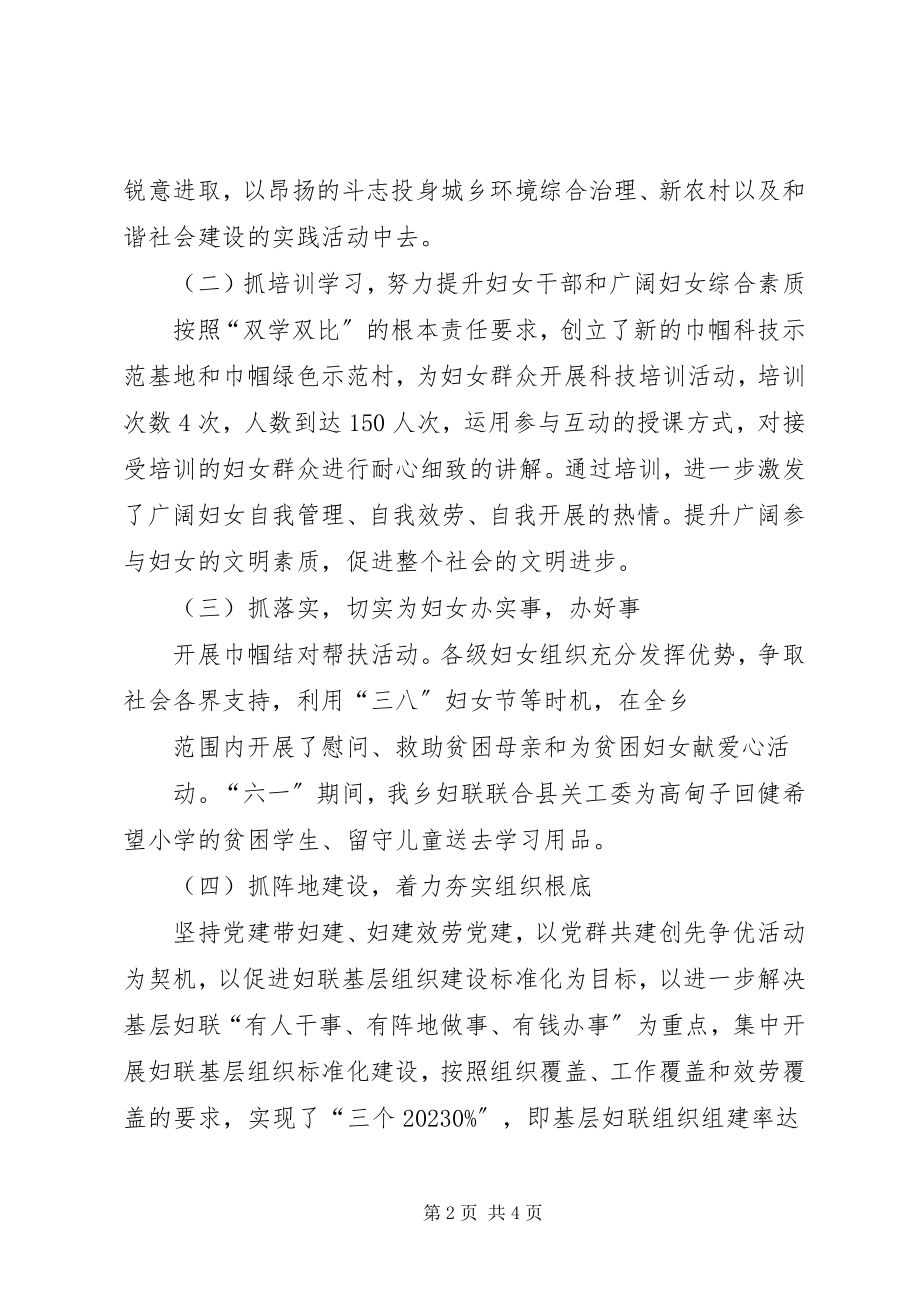 2023年乡镇妇联主席工作述职新编.docx_第2页