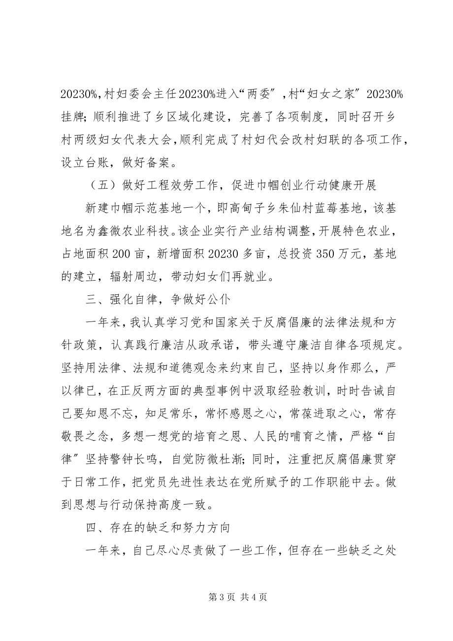 2023年乡镇妇联主席工作述职新编.docx_第3页