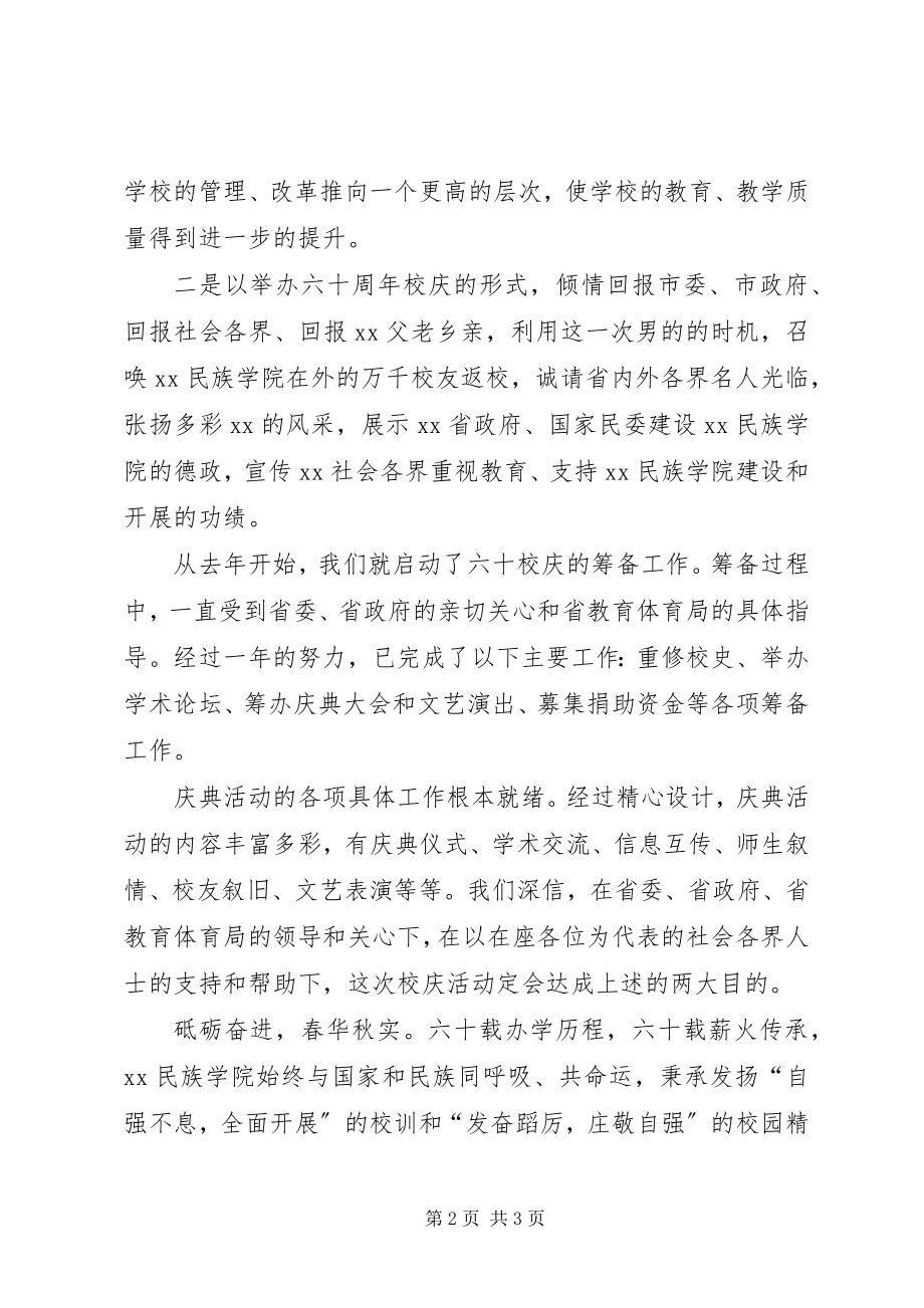 2023年六十周校庆讲话稿.docx_第2页