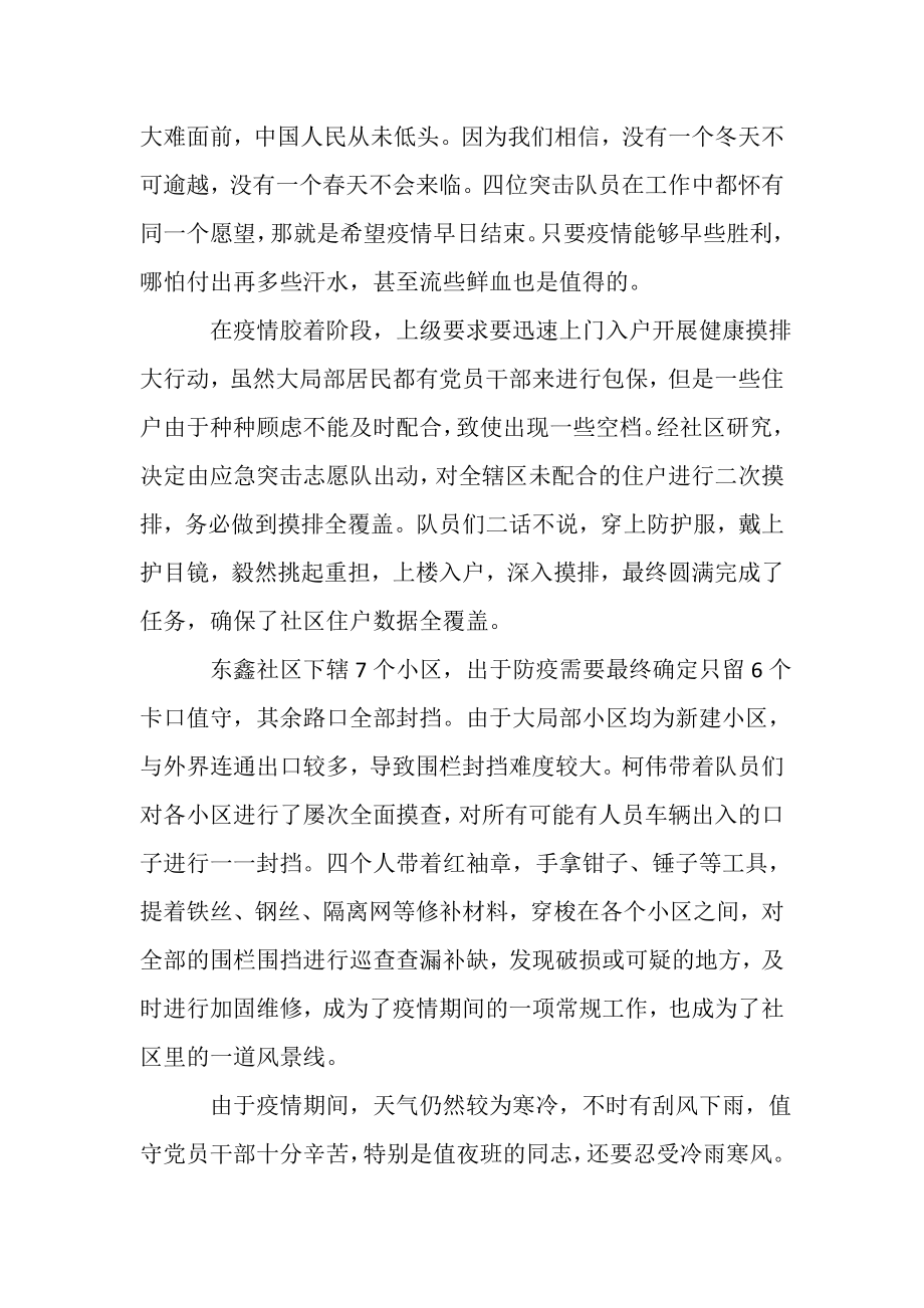 2023年抗击疫情先进事迹材料,一线铮铮汉子.doc_第3页