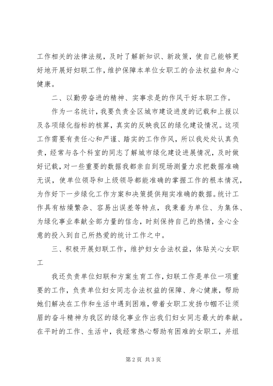 2023年妇联干部个人事迹材料妇联事迹材料.docx_第2页