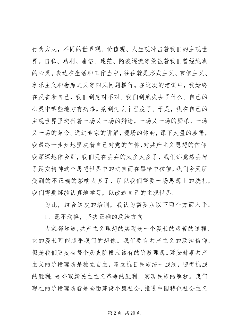 2023年轻干部信念教育班延安培训学习心得5篇.docx_第2页