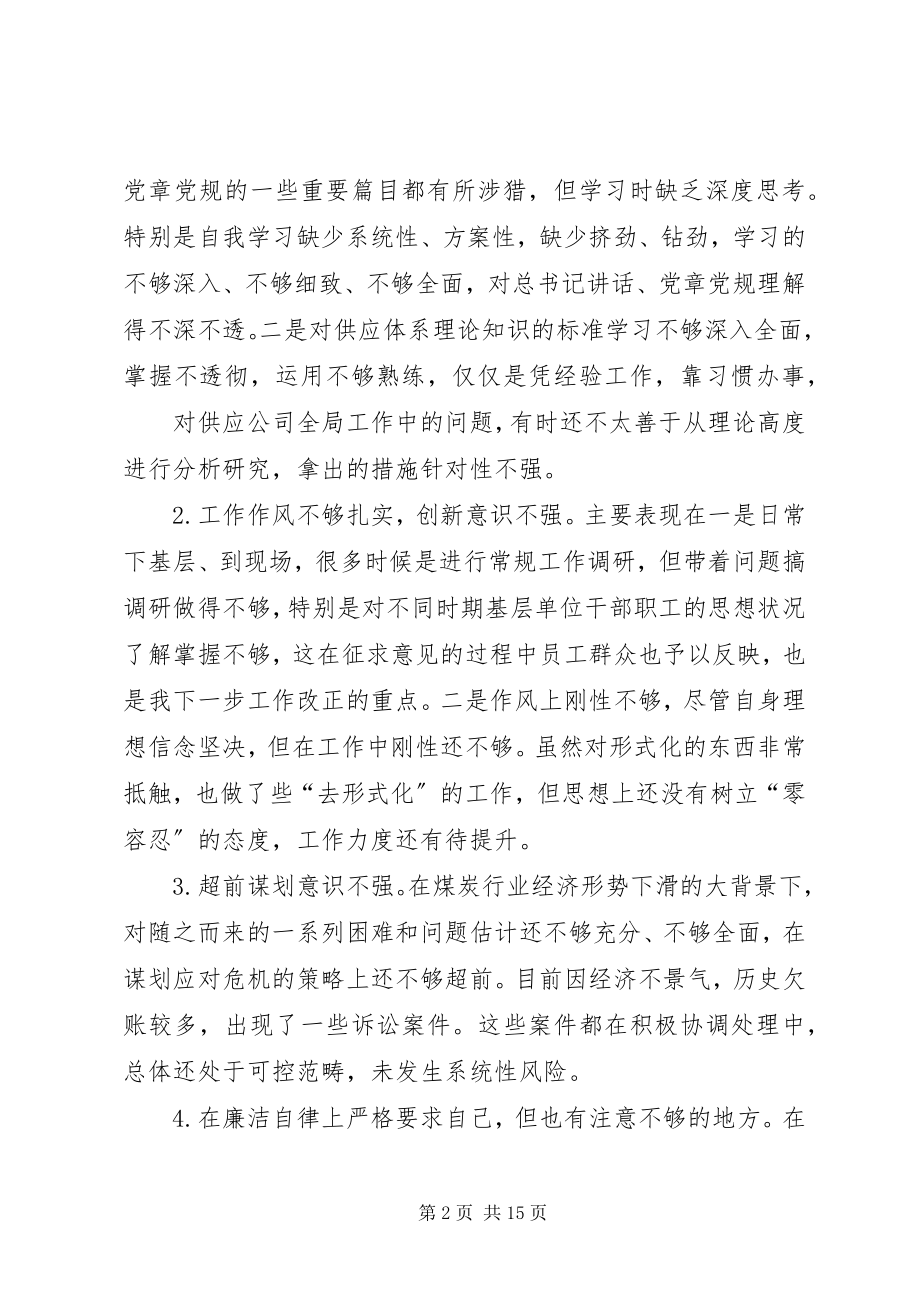 2023年市委书记“两学一做”专题民主生活会讲话提纲.docx_第2页