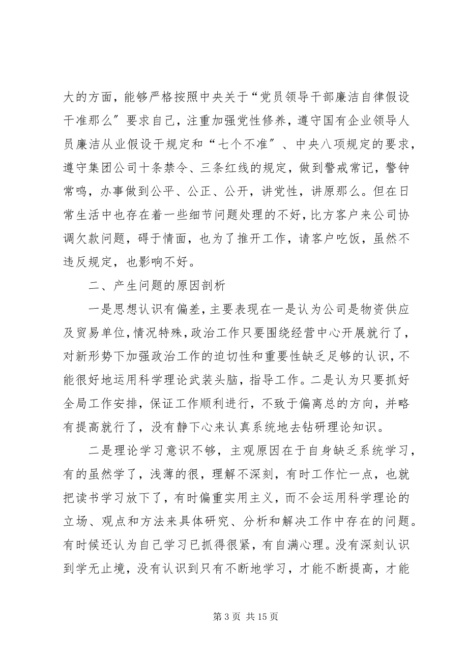 2023年市委书记“两学一做”专题民主生活会讲话提纲.docx_第3页