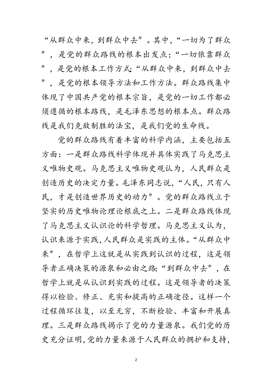 2023年党的群众路线活动专题党课学习材料范文.doc_第2页