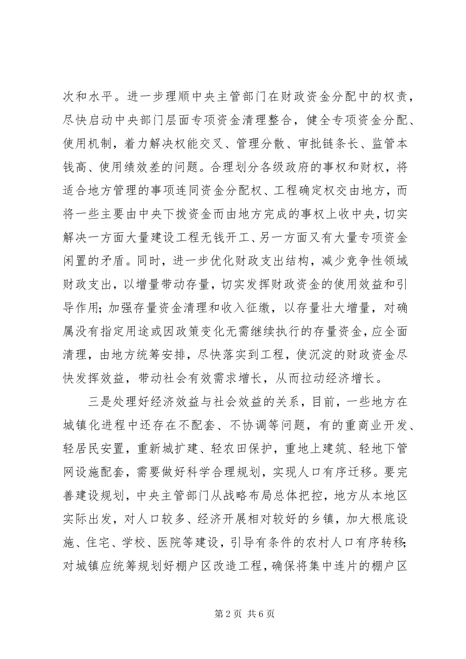 2023年实现经济健康发展需处理好八个关系.docx_第2页