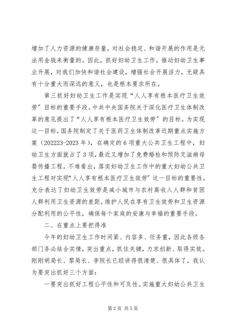 2023年副县长在妇幼工作会议上的致辞.docx_第2页