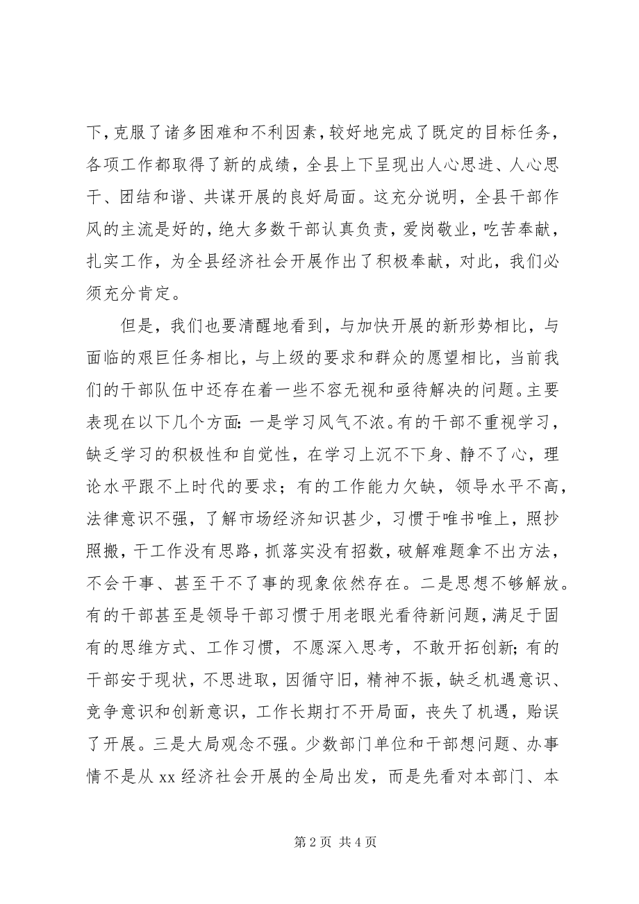 2023年在县干部纪律作风教育整顿动员大会上的致辞.docx_第2页