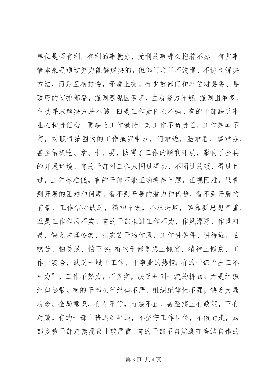 2023年在县干部纪律作风教育整顿动员大会上的致辞.docx_第3页