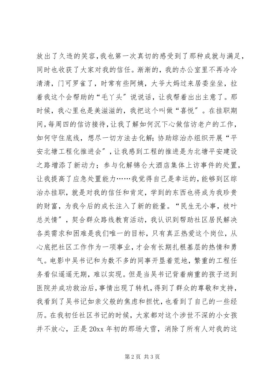 2023年基层社区工作者谈《吴仁宝》观后感的讲话.docx_第2页