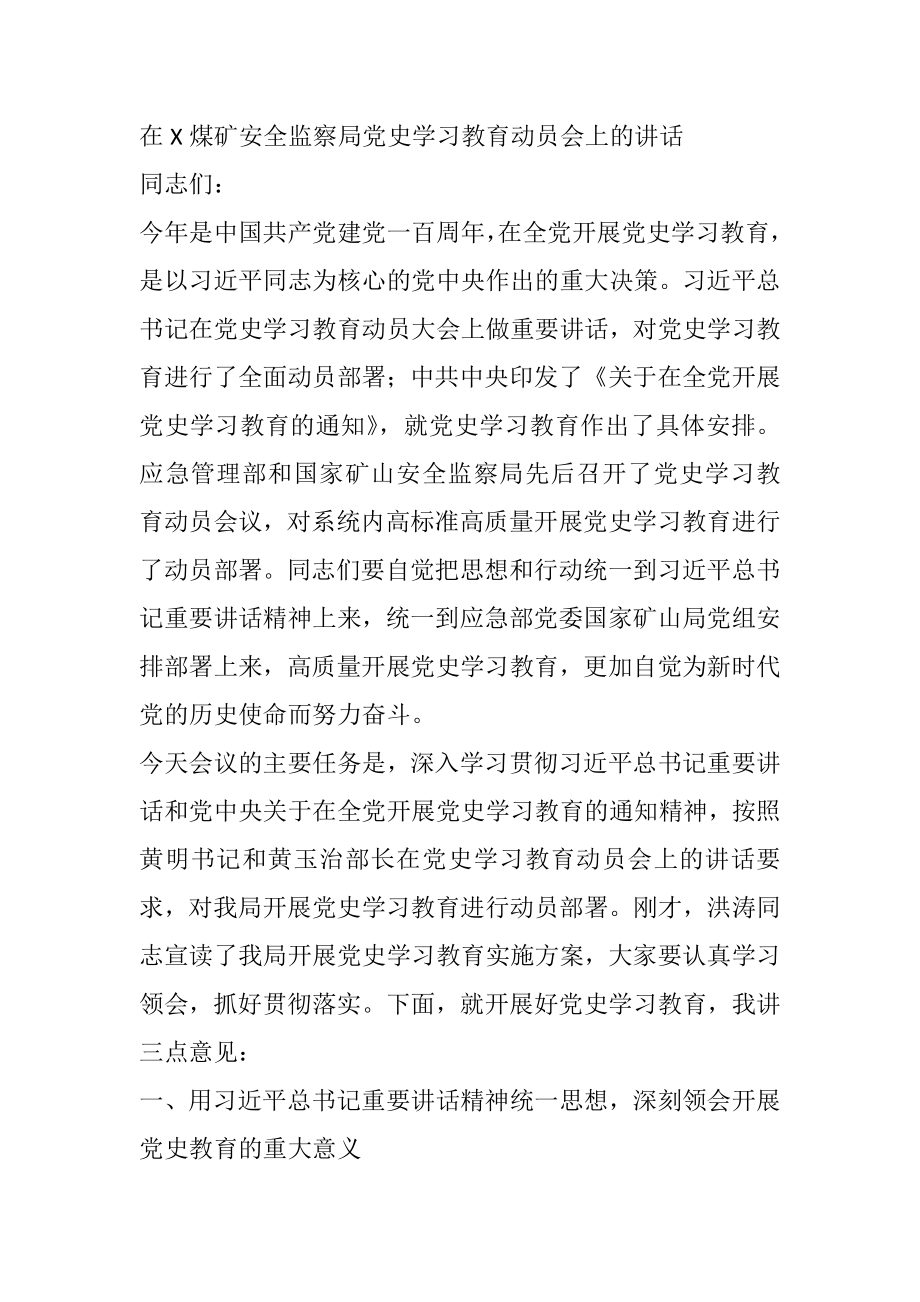 在X煤矿安全监察局党史学习教育动员会上的讲话.docx_第1页