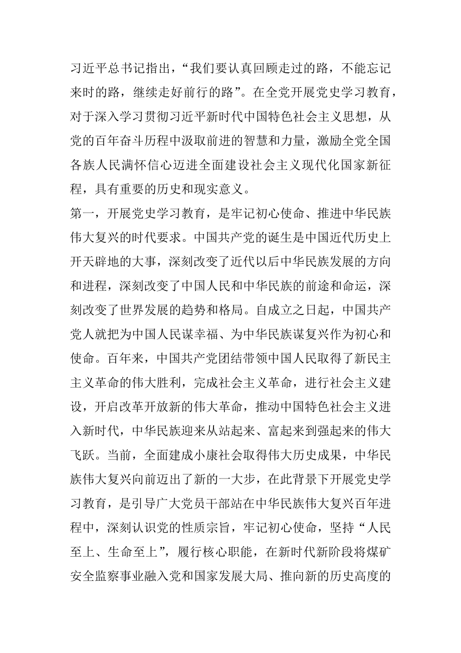 在X煤矿安全监察局党史学习教育动员会上的讲话.docx_第2页